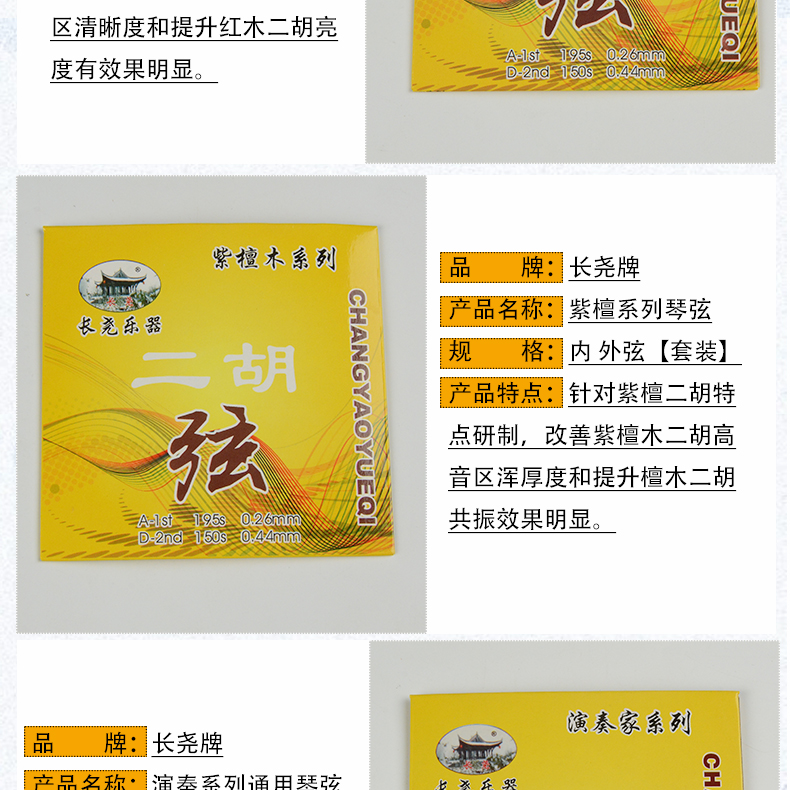 Erhu chuỗi chuỗi chuyên nghiệp chơi bạc hai chuỗi mùa xuân chuỗi bên trong và bên ngoài thiết lập chuỗi phụ kiện nhạc cụ mã dây đàn violin