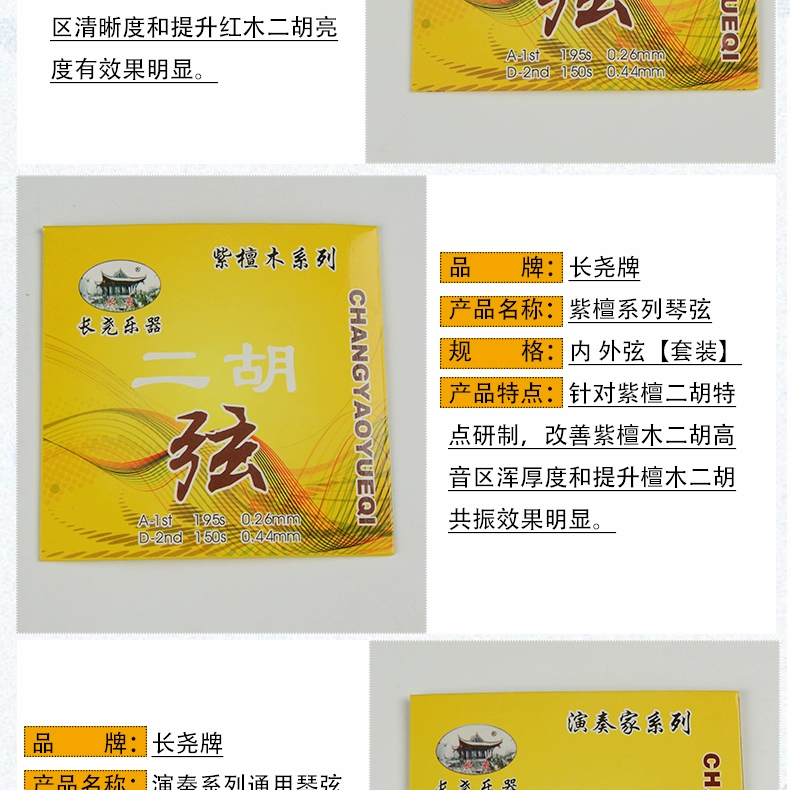 Erhu chuỗi chuỗi chuyên nghiệp chơi bạc hai chuỗi mùa xuân chuỗi bên trong và bên ngoài thiết lập chuỗi phụ kiện nhạc cụ mã dây guitar classic