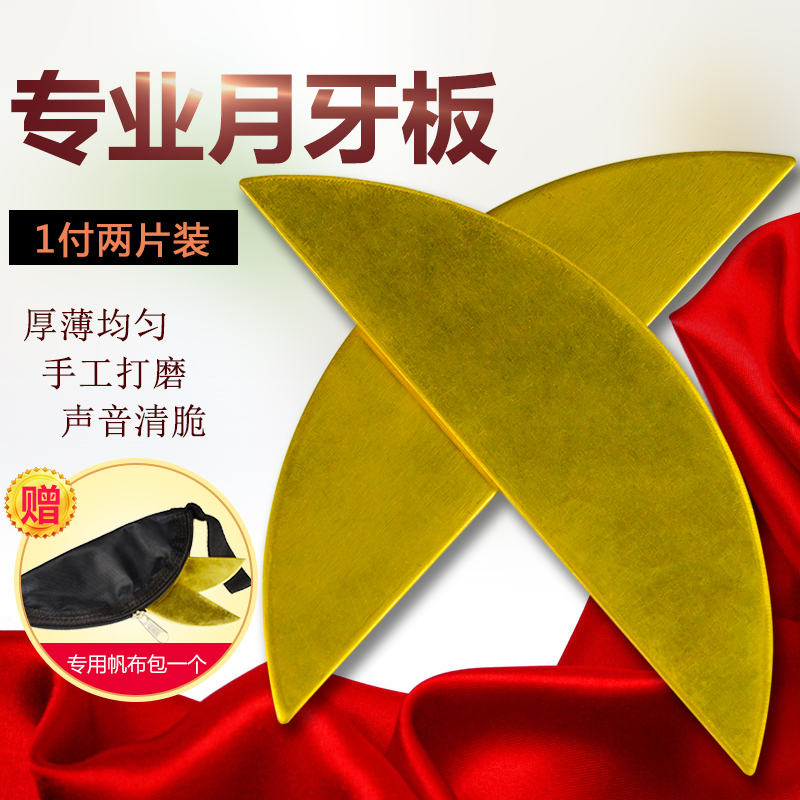 Professional crescent board Shandong Mandarin duck board moon plate copper book board Commentary board Musical instrument accessories castanet allegro