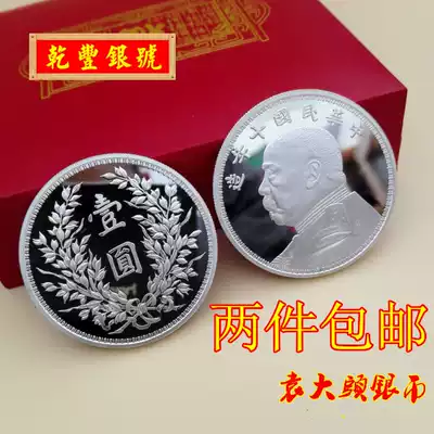 True silver 999 sterling silver big head silver coin Republic of China ten years silver dollar foot silver Yuan Shikai commemorative coin Longyang coin Guangxu