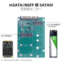  M 2 NGFF SSD TO SATA3 NOTEBOOK MSATA TO SATA SOLID STATE DRIVE TWO-IN-one ADAPTER CARD