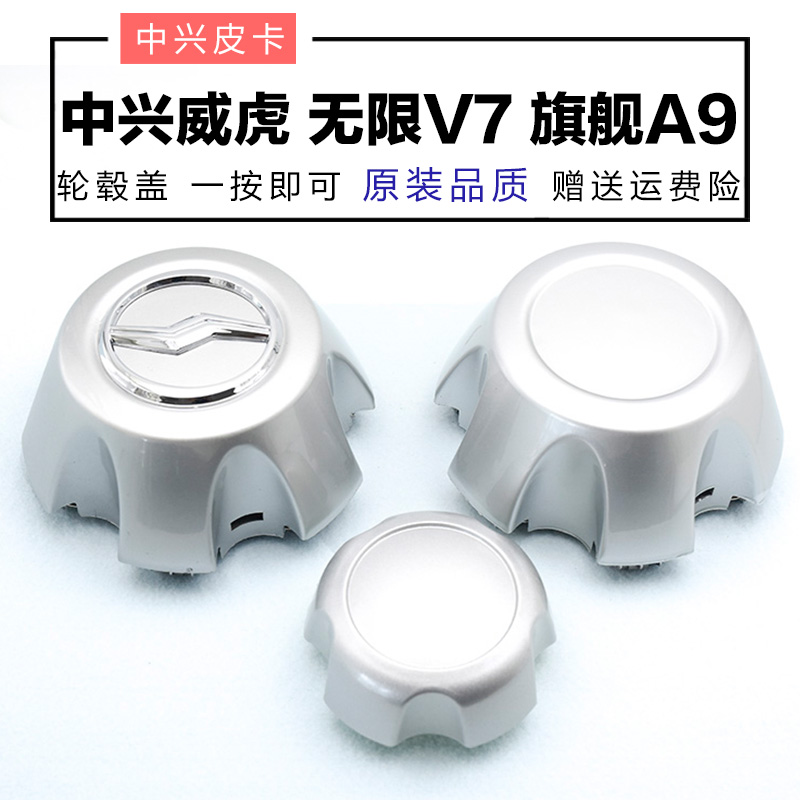 Adapt to ZTE Weihu accessories accessories hub cover G3F1 unlimited V7 flagship A9 tire center cover shaft head small cover