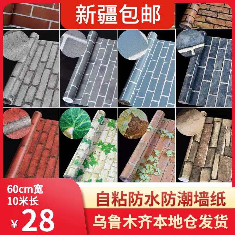 Xinjiang retro thickened imitation brick pattern wallpaper red brick brick pvc waterproof self-adhesive wallpaper living room 3D wall stickers