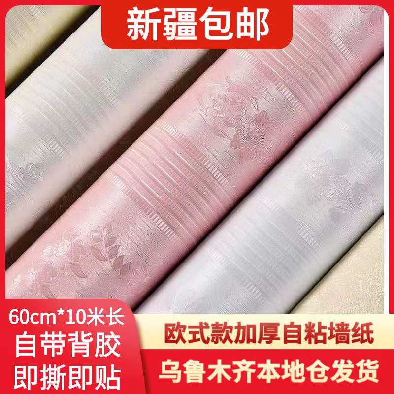 Xinjiang thickened self-adhesive wallpaper waterproof and moisture-proof decoration warm bedroom living room background wall stickers dormitory stickers