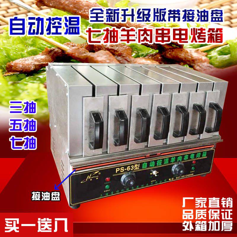 Far infrared smoke-free commercial barbecue grill Electric Shish kebab barbecue electromechanical oven skewer drawer oven Household