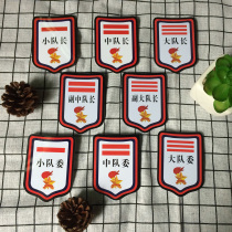 Primary school class cadre PVC badge small captain squadron captain squad committee squadron committee brigade committee armband