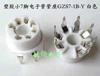 Пластиковый белый gzs7-1b-y белый