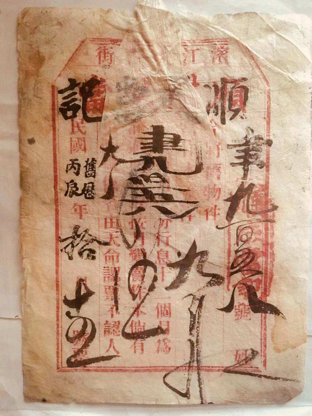 when the ticket is in the