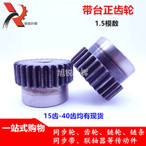 Boss spur gear 1 5 mold 1 5m 36 teeth 37 teeth 38 teeth 39 teeth 40 teeth inner hole can be processed