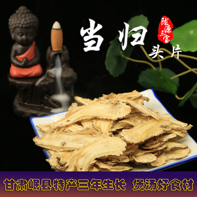 Angelica head slices 250g Minxian, Gansu wild medicinal materials and sulfur-free Codonopsis Astragalus combination