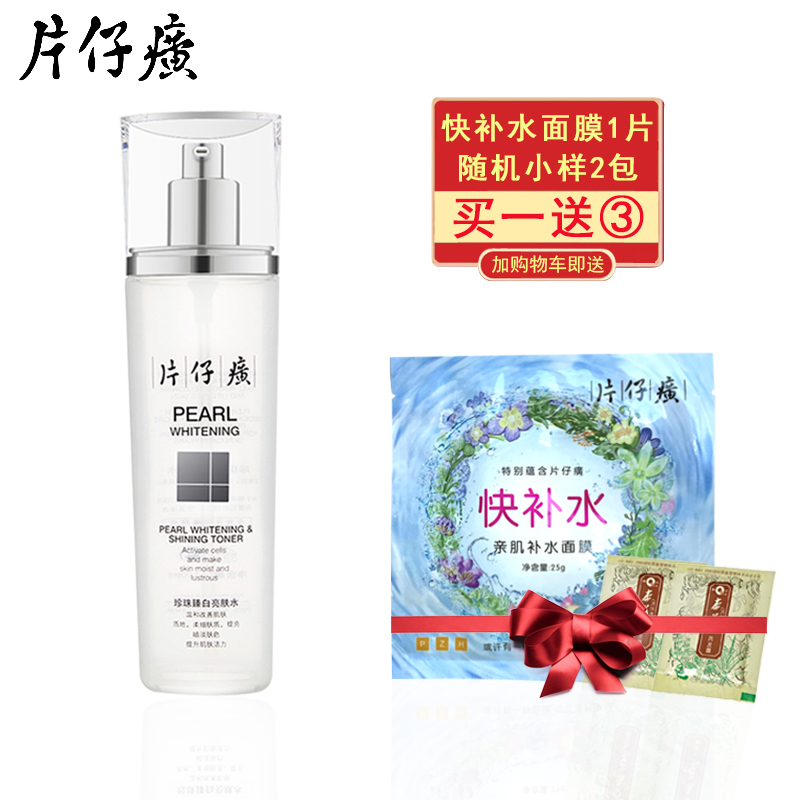 国货护肤正品 片仔癀珍珠臻白亮肤水120ml 补水保湿爽肤提亮肤色