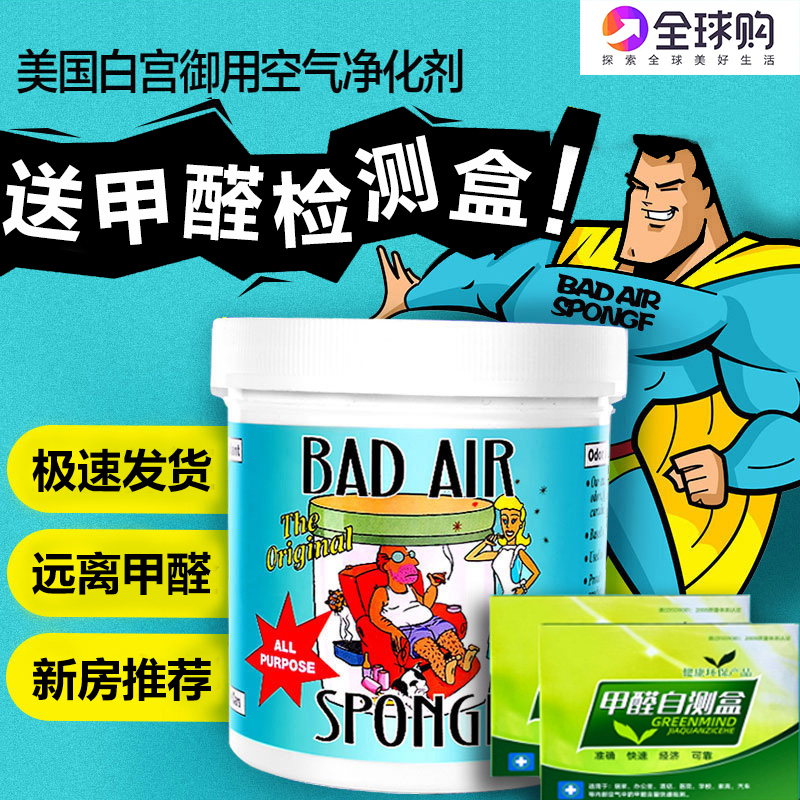 American Bad Air Sponge air purifying agent imports removal of formaldehyde scavenger jelly taint new car room-Taobao