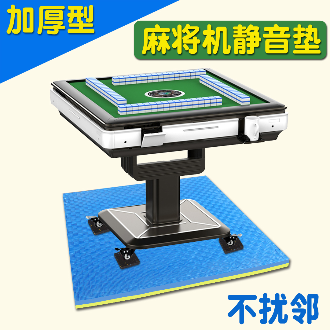 Mahjong machine sound insulation cushion, shock cushion, muffled cushion, thickened silent floor mat, household floor, shockproof whole house cushion