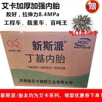 Butyl rubber truck car tire thickening inner tube 900r20 1000r20 1100r20 1200r20