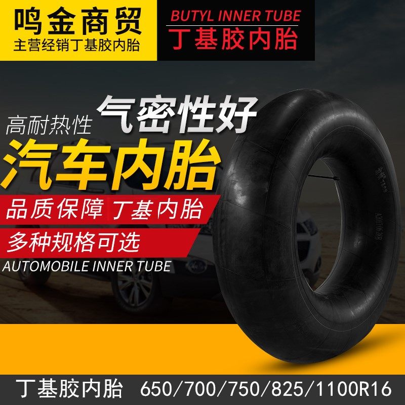  Thickened butyl rubber car tire inner 650r16 650r16 750r16 825r16 900 825r16 1100r16