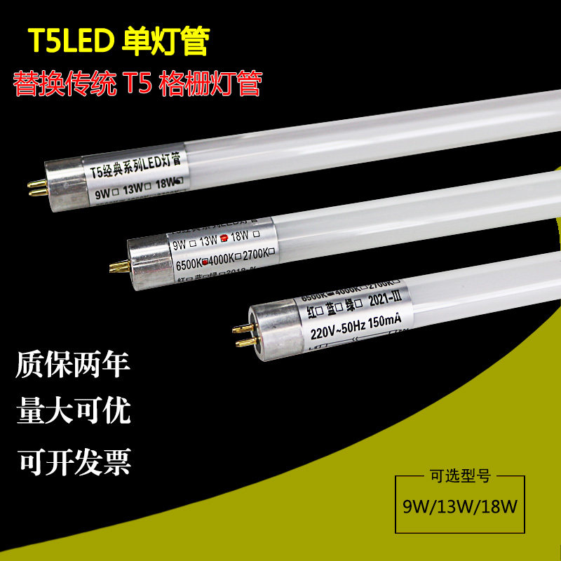 LEDt5 Single light tube replacement grid T5 old fluorescent light fluorescent light T5 two-piece bar 1 2 m 18w14w