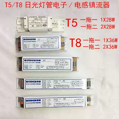 Four-way T8 T5 one to one two fluorescent lamp 1 electronic inductor 4W28W18W36W55W58W ballast