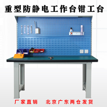 Heavy-duty fitter Workbench anti-static Workbench Workshop industrial-grade console repair bench test bench