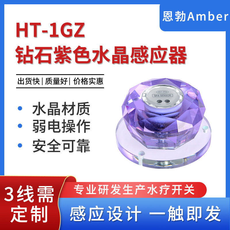 Swimming Pool Spa Sauna Room Hydrotherapy SPA Special HT-1GZ Diamond Purple Crystal Sensor Hydrotherapy Switch