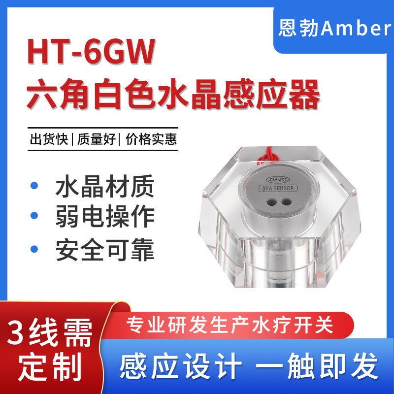 Swimming Pool Spa Sauna Room Hydrotherapy SPA Special HT-6GW Hexagon White Crystal Sensor Hydrotherapy Switch