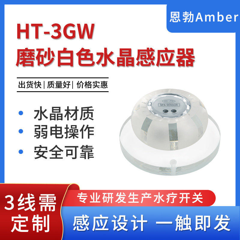 Pool Spa Sauna Spa Exclusive HT-3GW Frosted White Crystal Sensor Spa Switch