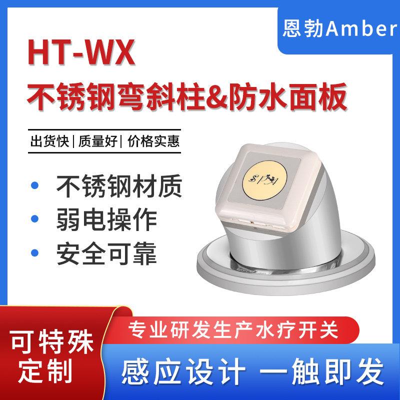 Swimming pool hot spring sauna room spa special induction switch HT-WX stainless steel curved inclined column waterproof panel
