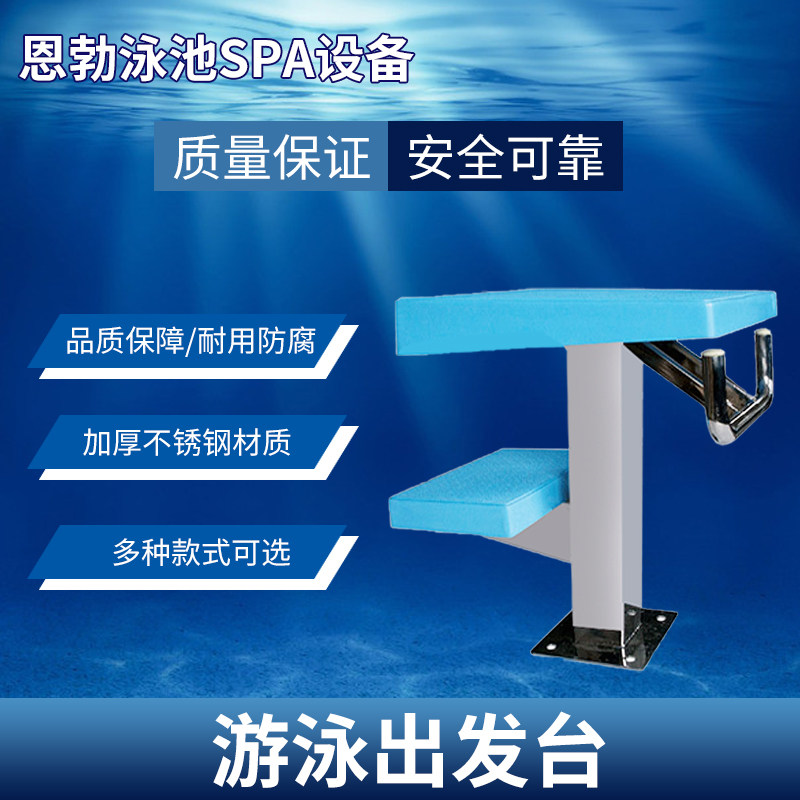 Special equipment for swimming pool hall Level 1 and 2 jumping platform 304 stainless steel starting platform Competition standard platform