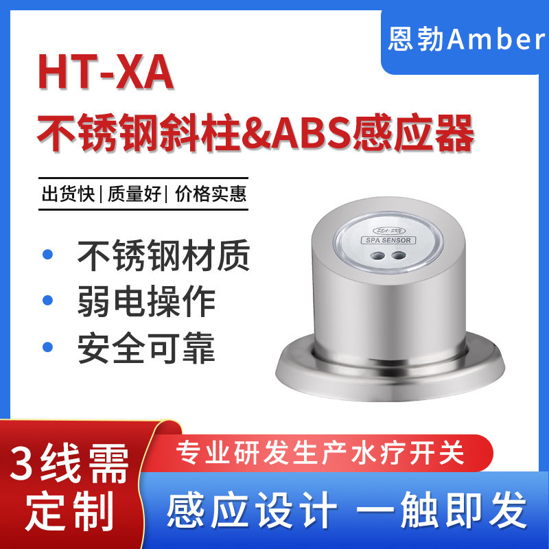 Swimming Pool Spa Sauna Room Hydrotherapy SPA Special Switch HT-XA stainless steel diagonal column ABS Sensors