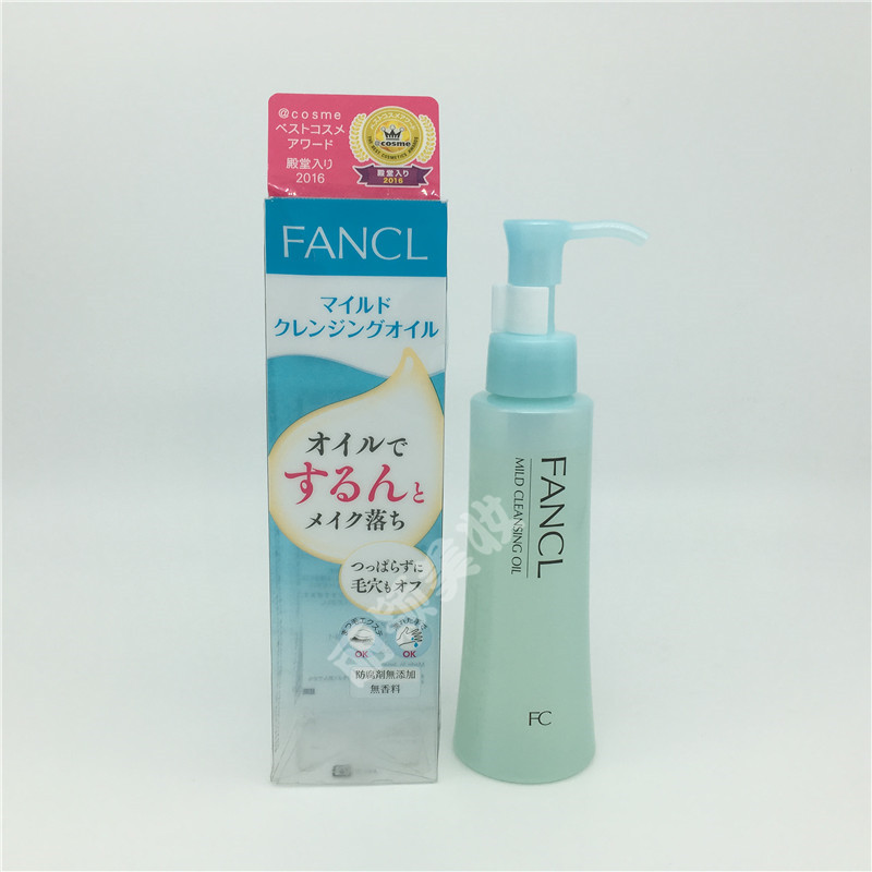 日本药妆版FANCL无添加温和卸妆油纳米净化卸妆液乳120ml