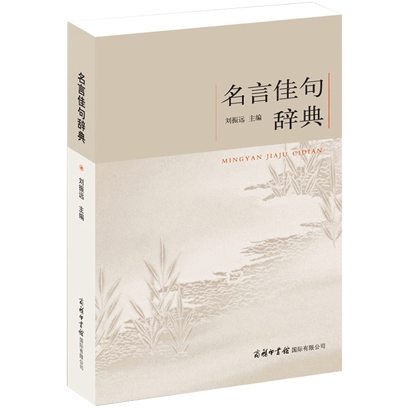 全2本名言佳句辞典 格言警句 热品库 性价比省钱购