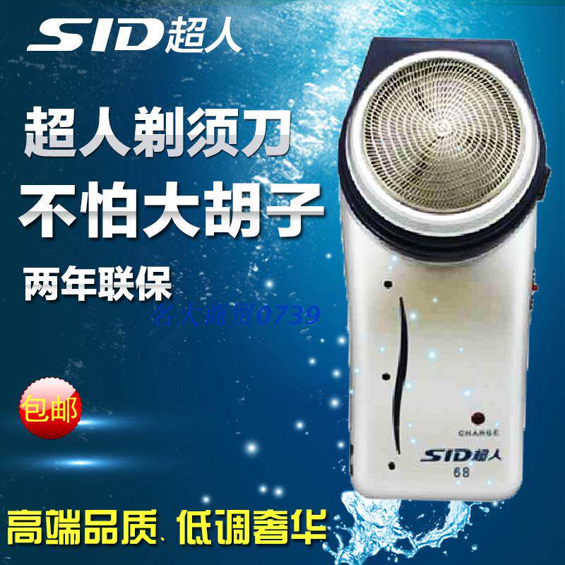 Superman razor superman electric razor men's razor rechargeable beard SA68