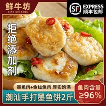 潮汕手打墨鱼饼墨鱼丸墨斗丸手工花枝饼鱼饼潮州汕头特产火锅食材