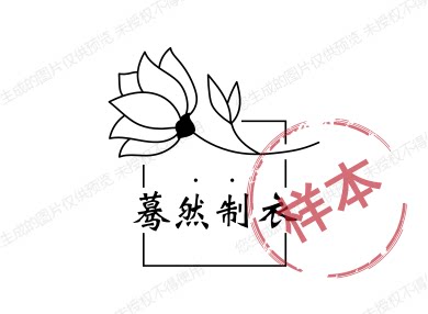 蓦然制衣