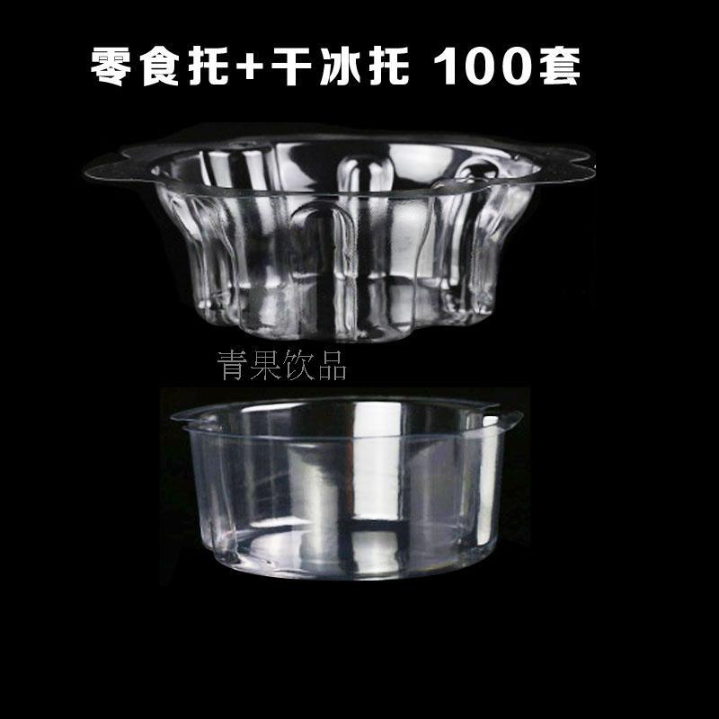 Taimangla 90 Caliber 98 Caliber Disposable Milk Tea Cup Holder Dry Ice Holder Snack Holder Smoke Holder Ice Cream Holder