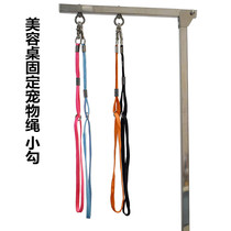 Pet dog grooming table sling bath blow style control lanyard grooming table small hook fixed rope 55cm