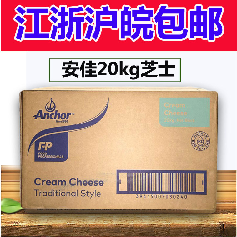New Zealand Anchor Cheese 20Kg/Anchor Cream Cheese Anchor Cream Cheese 20kg Cheese Milk Cover