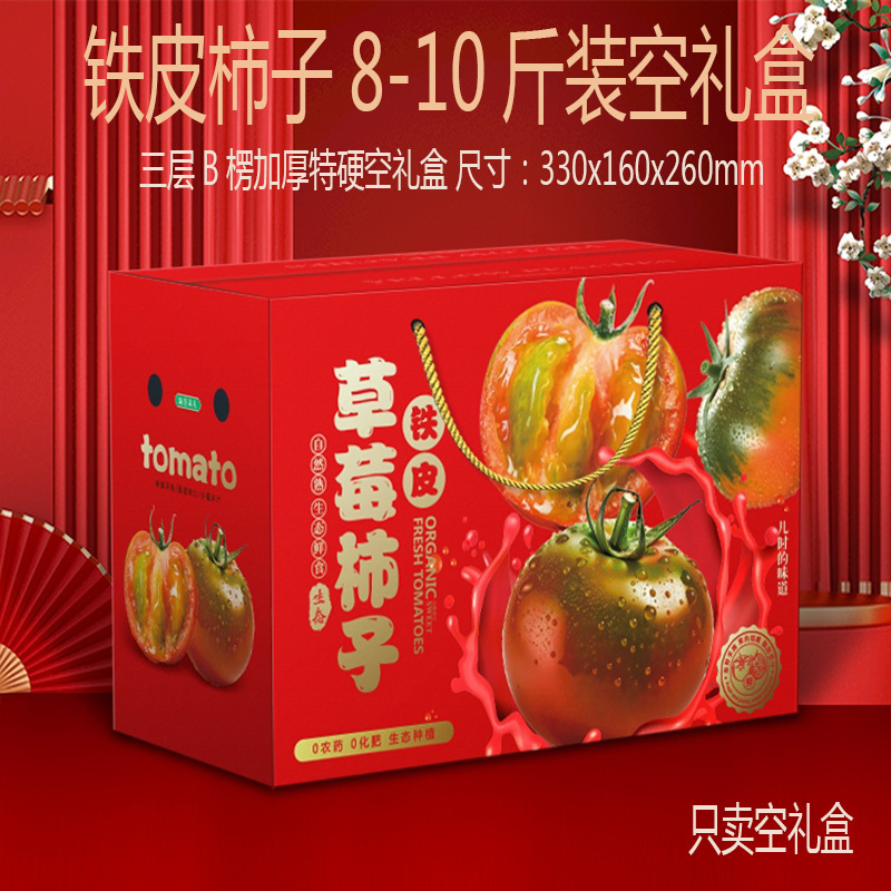 Neutral Tomato Packaging Box Tomato 2.5-5kg Gift Box Empty Box Satchel Strawberry Iron Persimmon Color Box