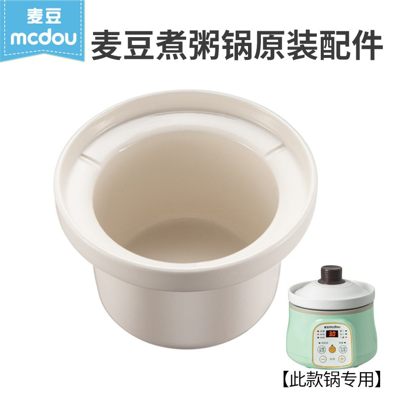 Maidou porridge pot accessories Ceramic liner Ceramic lid Maidou electric stew pot original accessories 1 liter