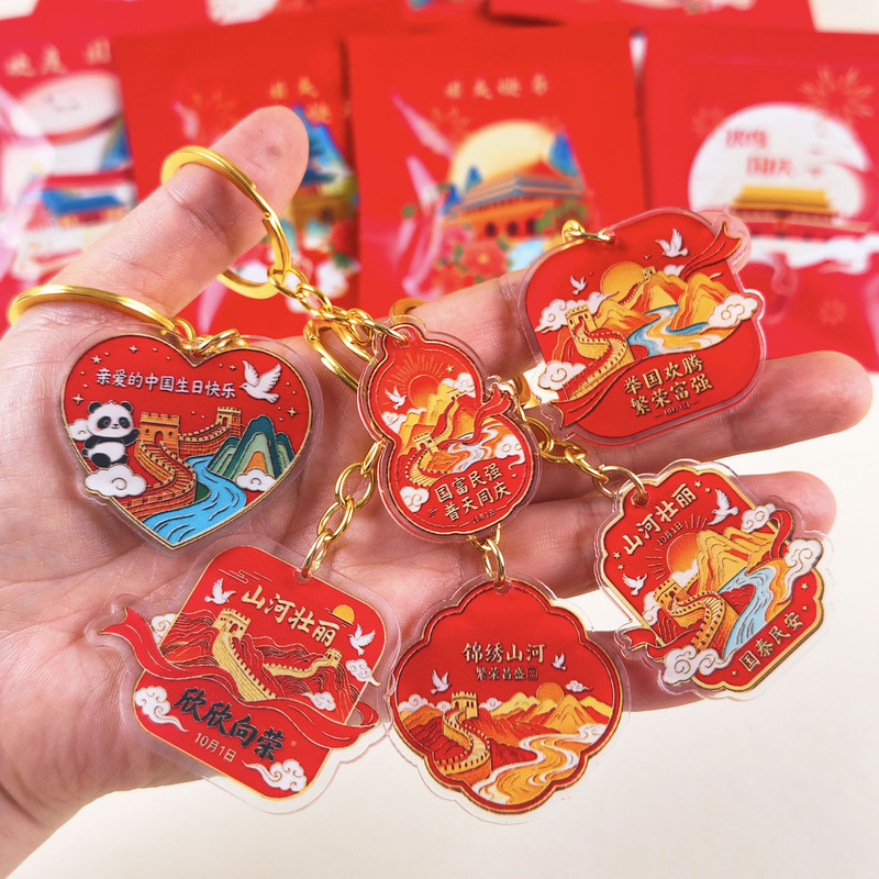 National Day Small Gifts Patriotic Keychain Blind Bag Kindergarten Primary School Student Reward Small Gift Backpack Pendant New Model