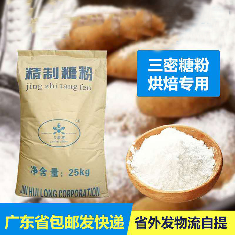 Three honey-branded refined sugar powder 25kg refined white sugar powder baking sugar powder trihoney powdered cheesecake white sugar powder-Taobao