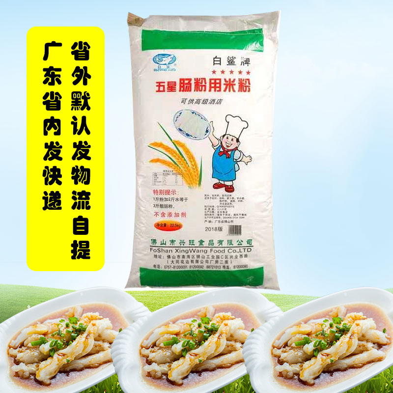 White Shark brand five-star intestinal powder Guangdong intestinal powder special powder household sausage powder raw material water ground sticky rice noodles