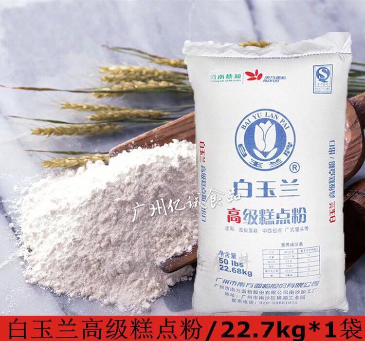 Baking Ingredients White Magnolia Low gluten flour Low flour Pastry powder (cake powder) 22 7kg