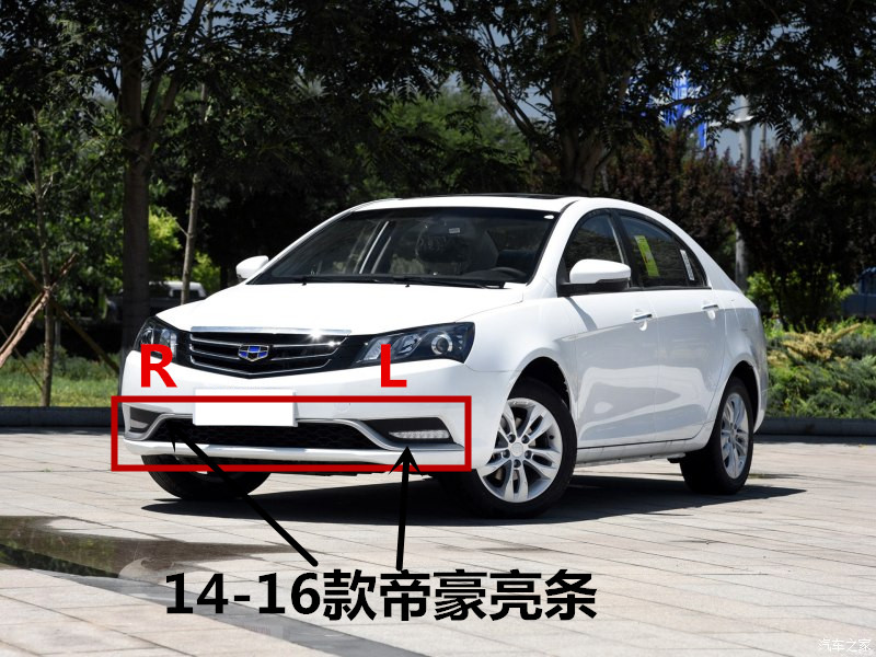 Applicable to Geely's new Emgrand EC7 14 models 15 models 16 models Emgrand front bumper decorative strip front bar bright strip