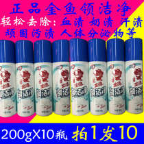 200g x 10 bottles Beijing goldfish collar clean coat collar net to grease stains white shirt to yellow laundry detergent