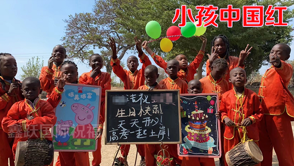 非洲小孩中国红队