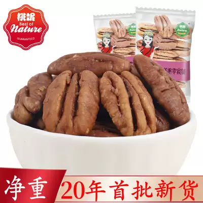 (Tao Ni _ Large big root nuts 500g small package)Pecan nuts Longevity nuts Pregnant women daily nuts