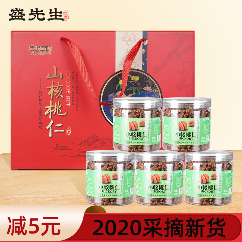 21 years New goods Lin'an small walnut kernel gift box containing 5 cans Lin'an Xiaoshan Nuclear walnut meat nuts Fried Goods Big Gift Bag