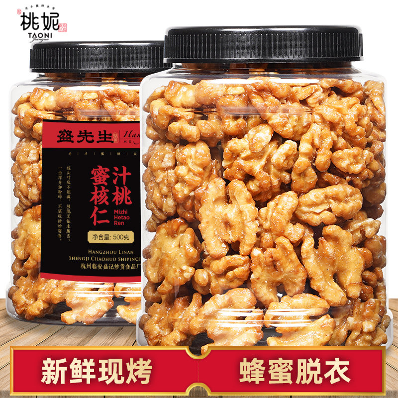 2020 New stock Honeydew Mountain Walnut Walnut Meat 500 gr Honey small walnut Walnut Kernel pregnant with Nuts Nuts