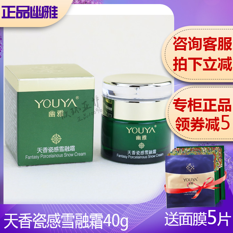 Snowy - hearted smell - filled frost 40g moisturizing autumn and winter cream brightens skin care products