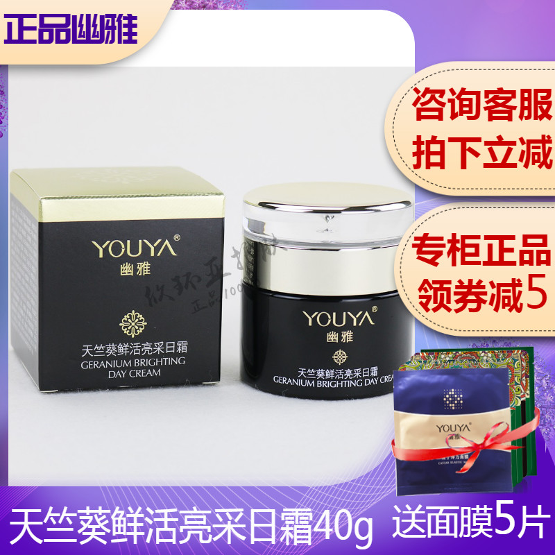 The refined skin care product of geranium brightness sun cream 40g moisturizing brightening skin color improvement